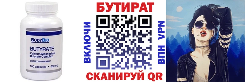 БУТИРАТ Butirat  закладка  Краснодар 