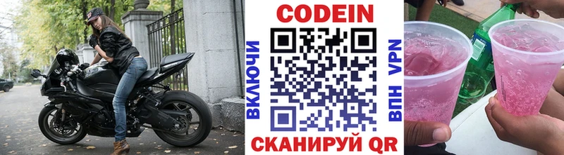 Кодеин напиток Lean (лин) дарнет шоп Краснодар